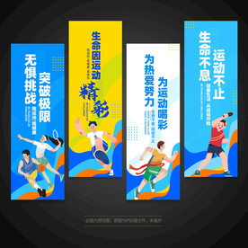 运动会道旗