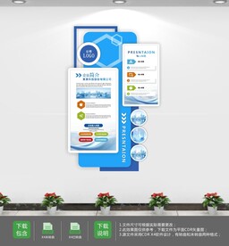 竖版企业文化墙设计