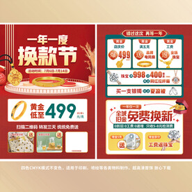 黄金换款节