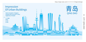 青岛建筑