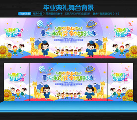 幼儿园毕业舞台背景
