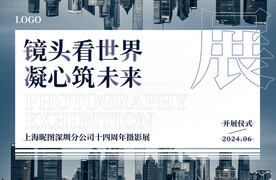 摄影活动艺术展展板