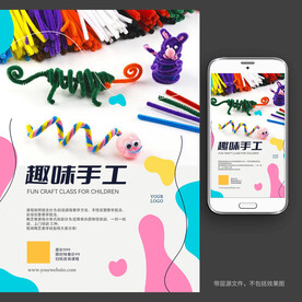 创意手工课宣传海报