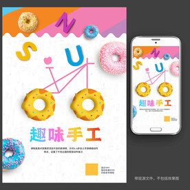 趣味创意甜甜圈手工课