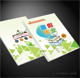 暑假作业封面