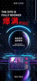 酒吧夜店爆满海报图片