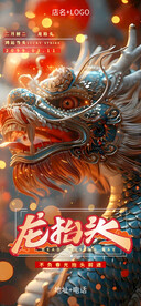 龙抬头夜店酒吧立体二月初二海报