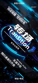 夜店转场海报图片