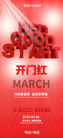 开门红夜店酒吧海报图片