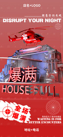 酒吧夜店爆满海报图片
