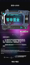 夜店停业海报图片