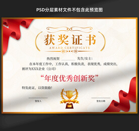 获奖证书 