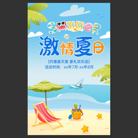 夏天海报