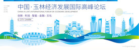 玉林会议背景板