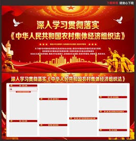 农村集体经济组织法