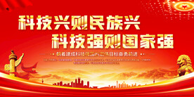 科技强国宣传