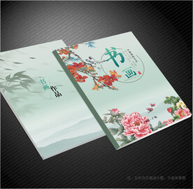 书画封面