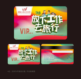 旅游会员卡