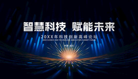 蓝色科技展板