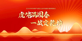 年度总结大会 决战金秋 