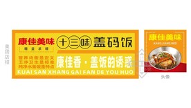 盖码饭店招头像