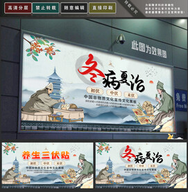 冬病夏治