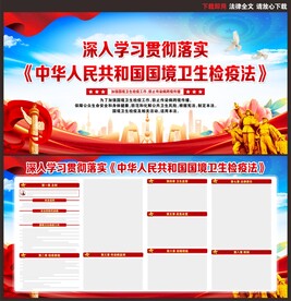 中华人民共和国国境卫生检疫法