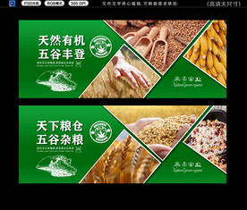 五谷杂粮