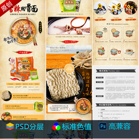 白象方便面详情模板