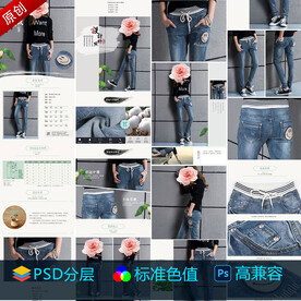 简约牛仔描述页