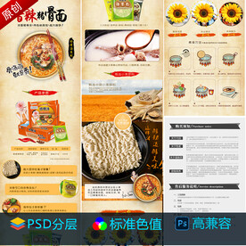快餐面psd模板