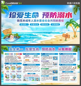 防溺水