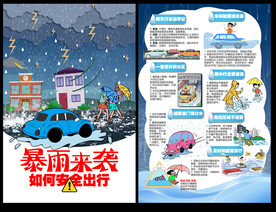 暴雨来袭如何安全出行