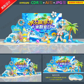 水上乐园美陈