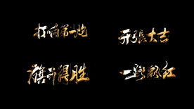 金属粒子字幕标题AE模板