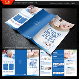 牙科三折页