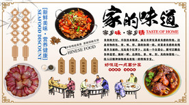 家的味道背景墙