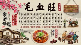毛血旺背景墙