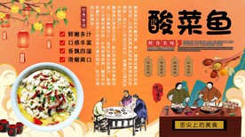 酸菜鱼背景墙