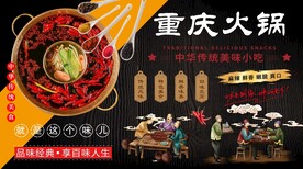 重庆火锅背景墙