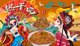 热干面