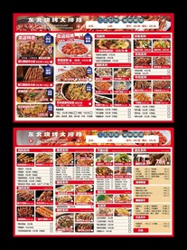 烧烤菜单DM