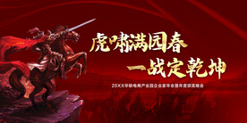 启动会 决战誓师