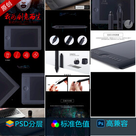 数位板详情页模板