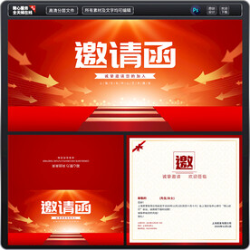 邀请函