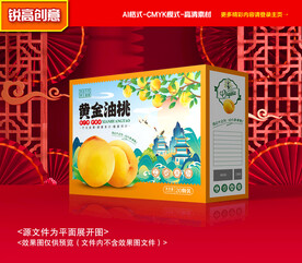 黄桃包装 油桃礼盒