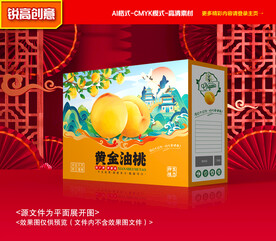 黄桃包装 黄金油桃包装