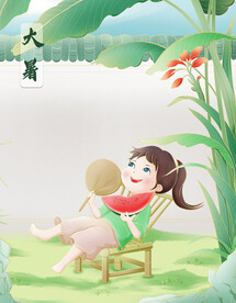 大暑节气女孩乘凉吃西瓜插画