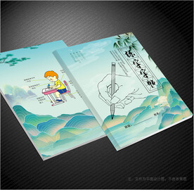 字帖封面