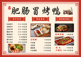 烤鸭店菜单